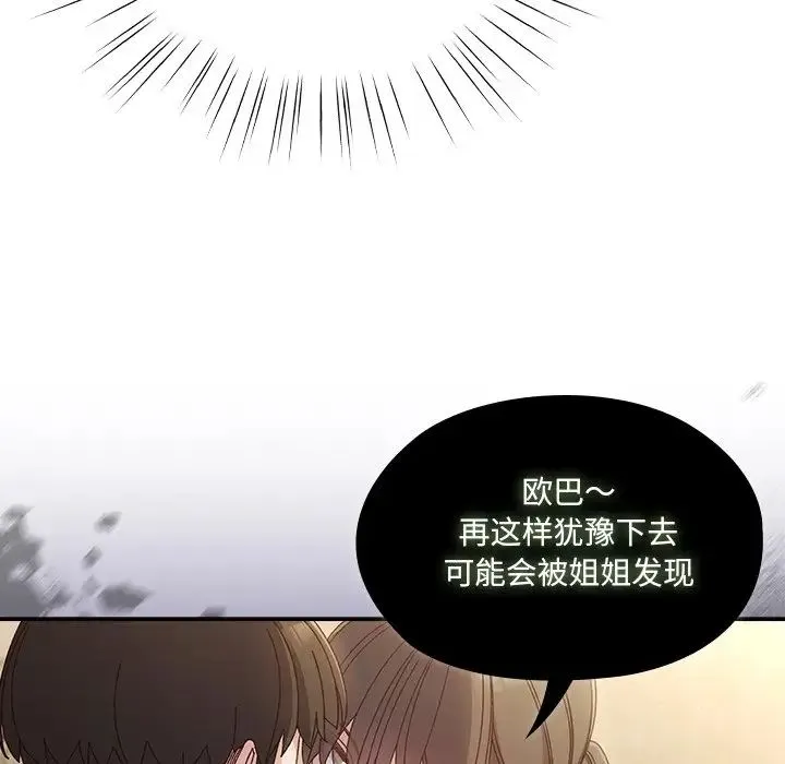 老大!请把女儿交给我! - 第25話 - page 65