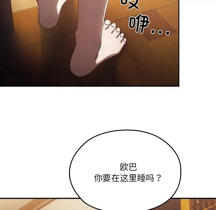 老大!请把女儿交给我! - 第25話 - page 95