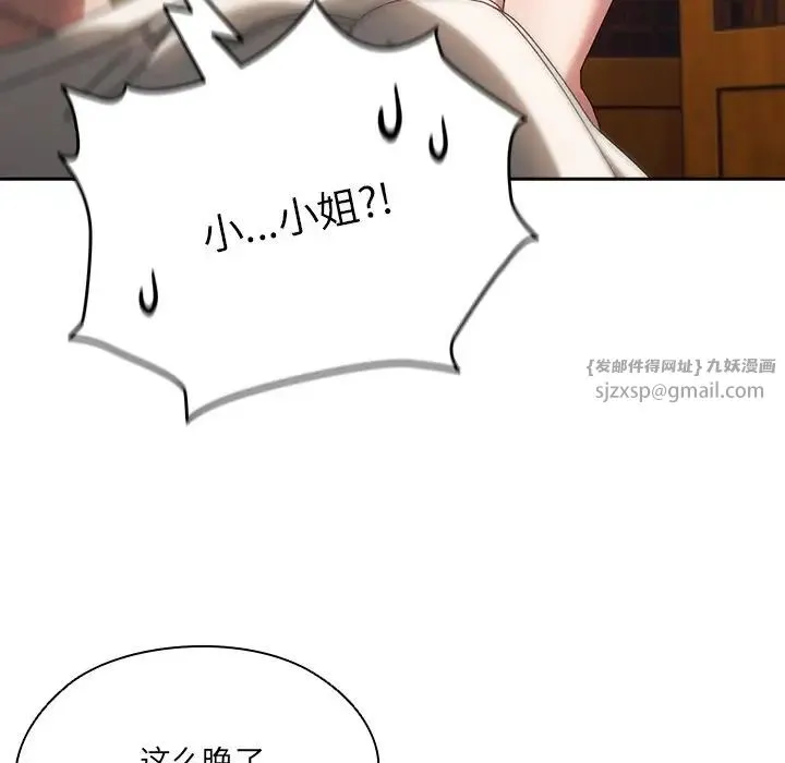 老大!请把女儿交给我! - 第25話 - page 97