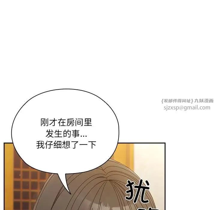 老大!请把女儿交给我! - 第25話 - page 103