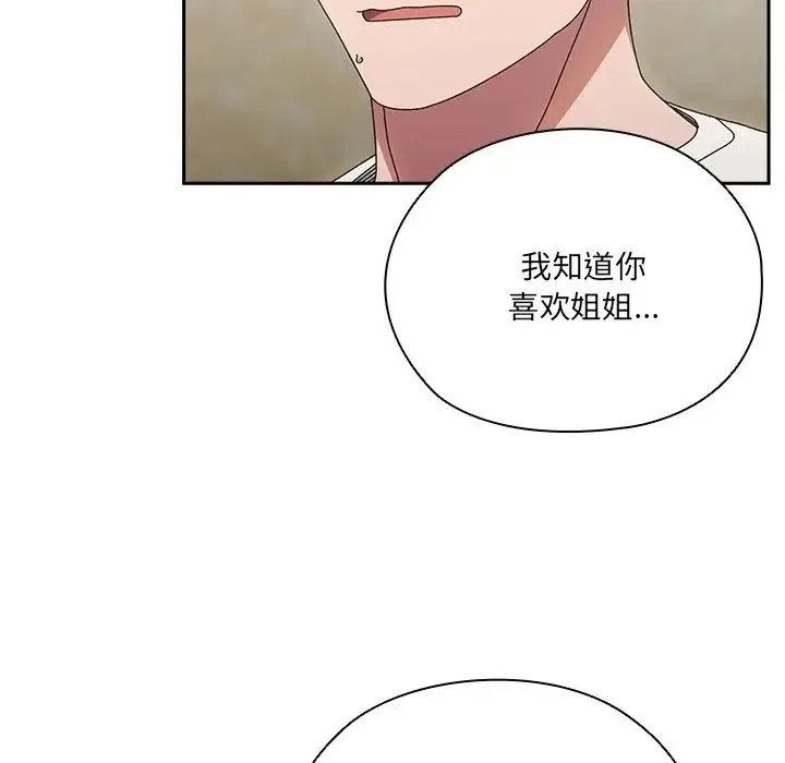 老大!请把女儿交给我! - 第25話 - page 106