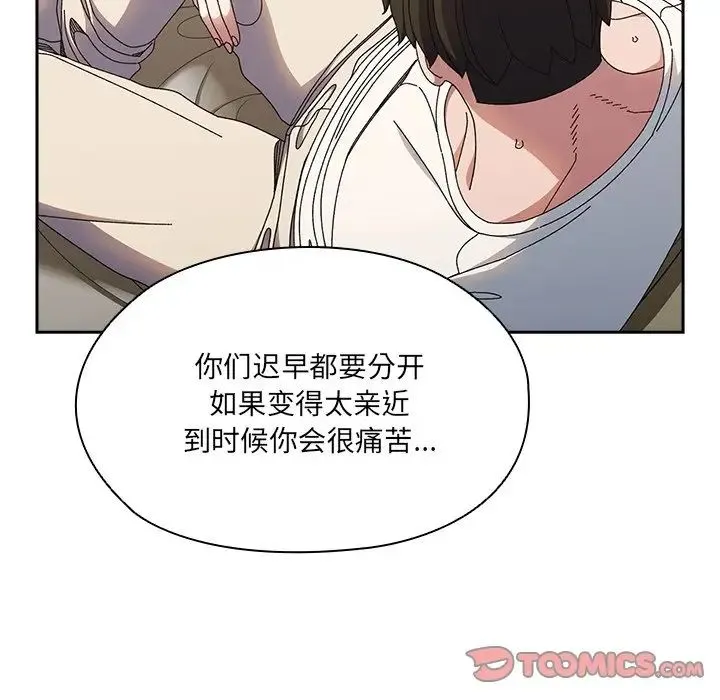 老大!请把女儿交给我! - 第25話 - page 108
