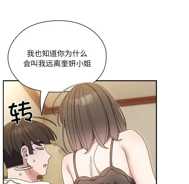 老大!请把女儿交给我! - 第25話 - page 109