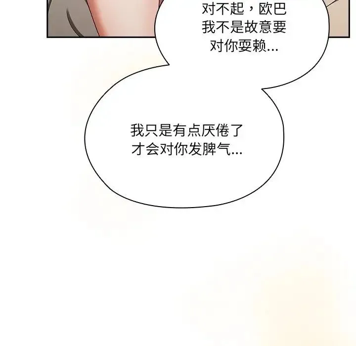 老大!请把女儿交给我! - 第25話 - page 119