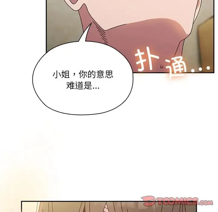 老大!请把女儿交给我! - 第25話 - page 126