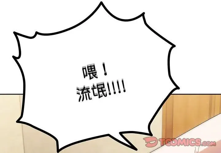老大!请把女儿交给我! - 第2话 - page 3