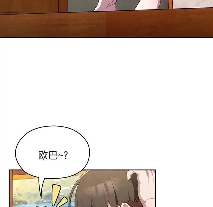 老大!请把女儿交给我! - 第2话 - page 11