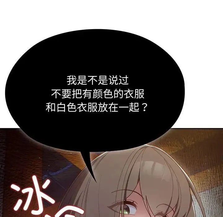 老大!请把女儿交给我! - 第2话 - page 13