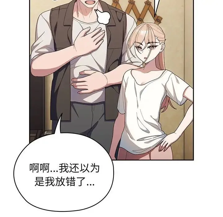 老大!请把女儿交给我! - 第2话 - page 16