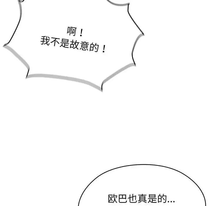 老大!请把女儿交给我! - 第2话 - page 19
