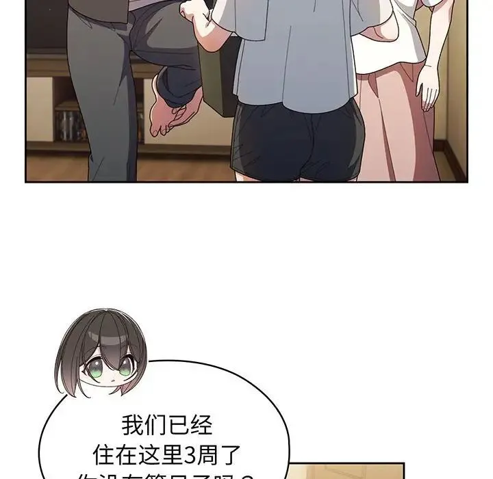 老大!请把女儿交给我! - 第2话 - page 22