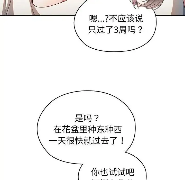 老大!请把女儿交给我! - 第2话 - page 31