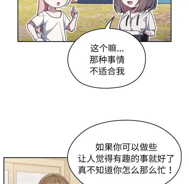 老大!请把女儿交给我! - 第2话 - page 33