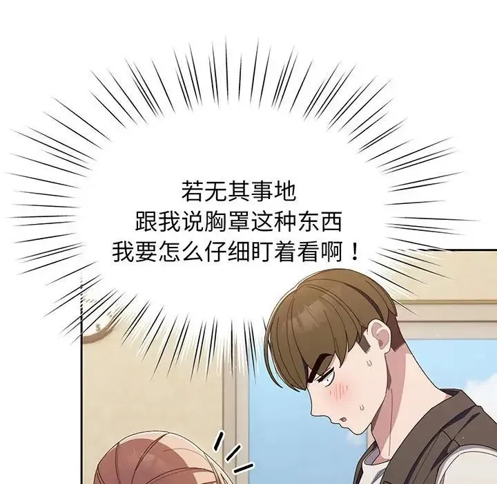 老大!请把女儿交给我! - 第2话 - page 45