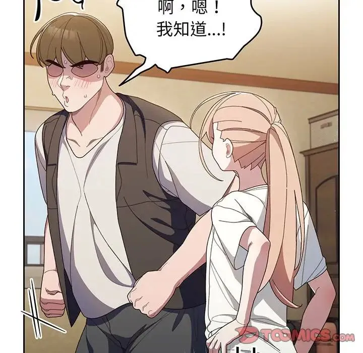 老大!请把女儿交给我! - 第2话 - page 51