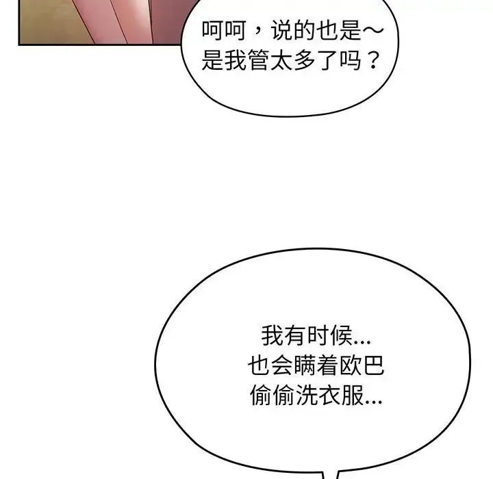 老大!请把女儿交给我! - 第2话 - page 66