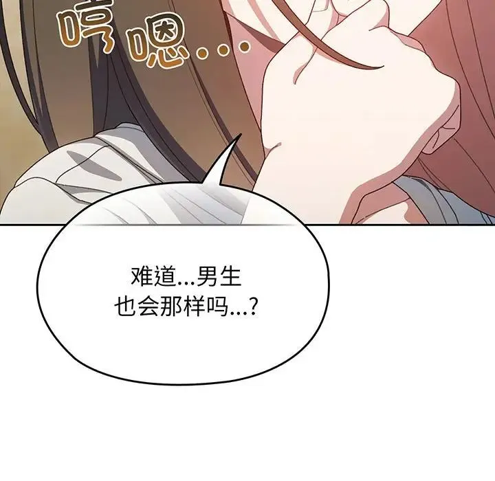 老大!请把女儿交给我! - 第2话 - page 68