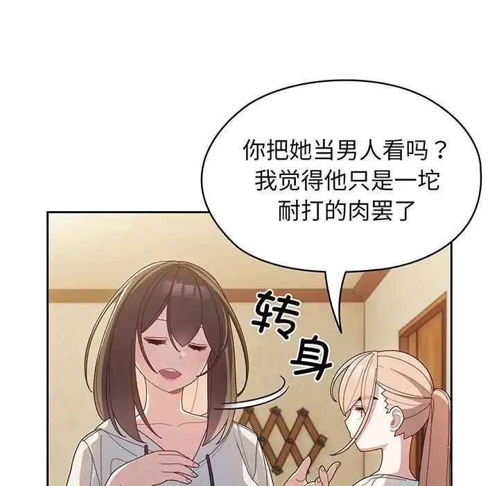 老大!请把女儿交给我! - 第2话 - page 69