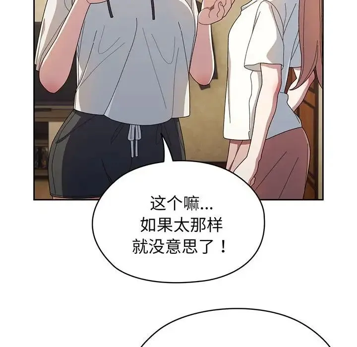 老大!请把女儿交给我! - 第2话 - page 70