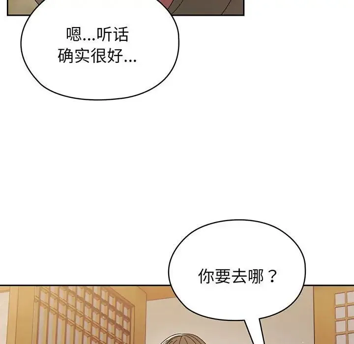 老大!请把女儿交给我! - 第2话 - page 72
