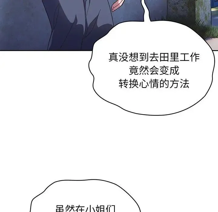 老大!请把女儿交给我! - 第2话 - page 79
