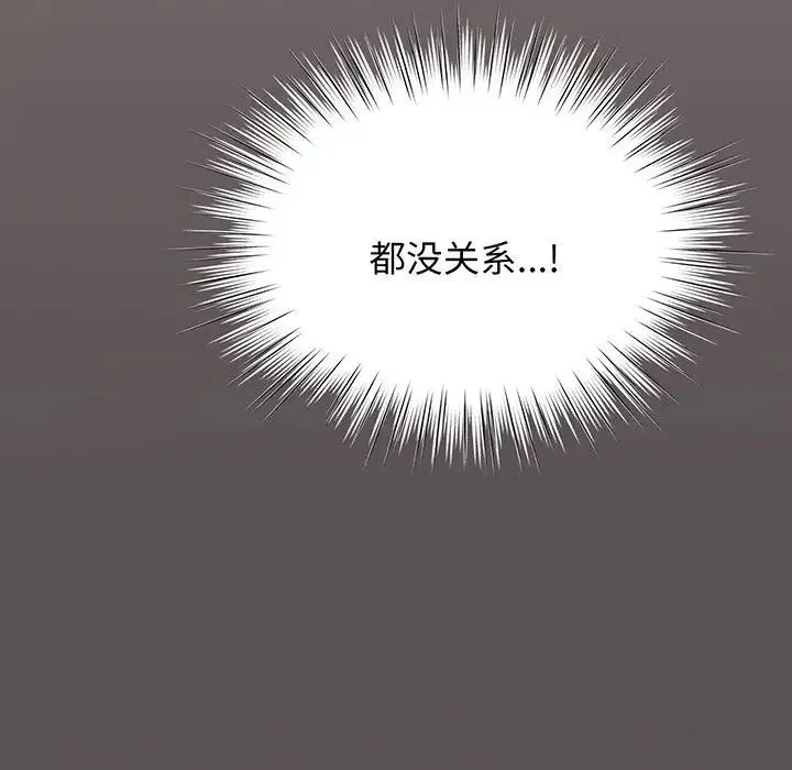 老大!请把女儿交给我! - 第2话 - page 92