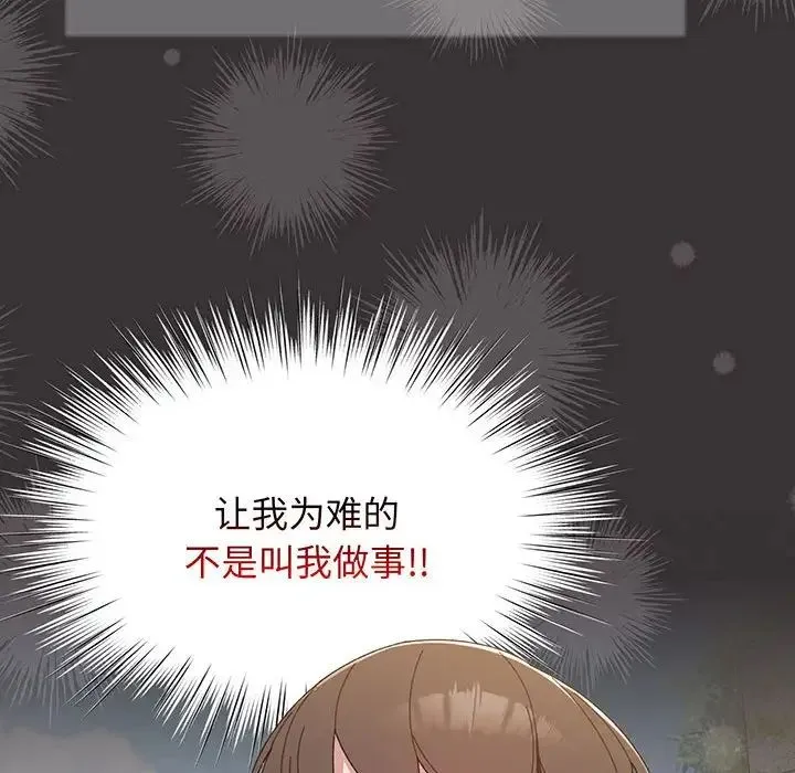 老大!请把女儿交给我! - 第2话 - page 94