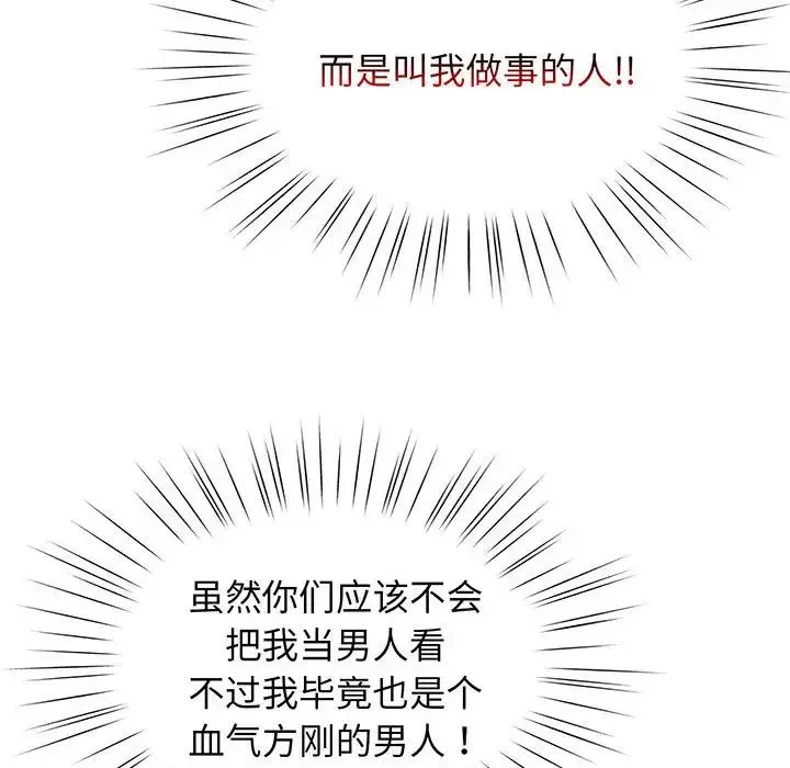 老大!请把女儿交给我! - 第2话 - page 96
