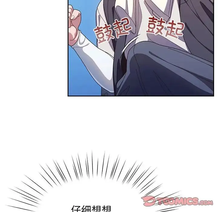 老大!请把女儿交给我! - 第2话 - page 99