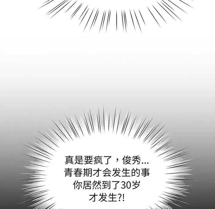 老大!请把女儿交给我! - 第2话 - page 102