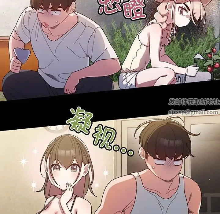 老大!请把女儿交给我! - 第2话 - page 105