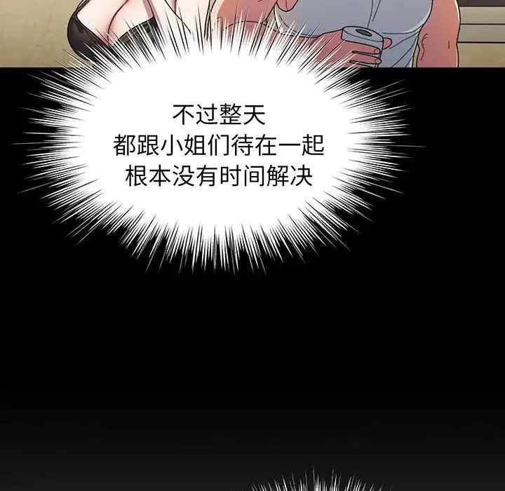老大!请把女儿交给我! - 第2话 - page 106