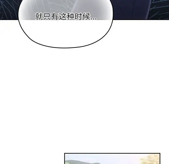 老大!请把女儿交给我! - 第2话 - page 110