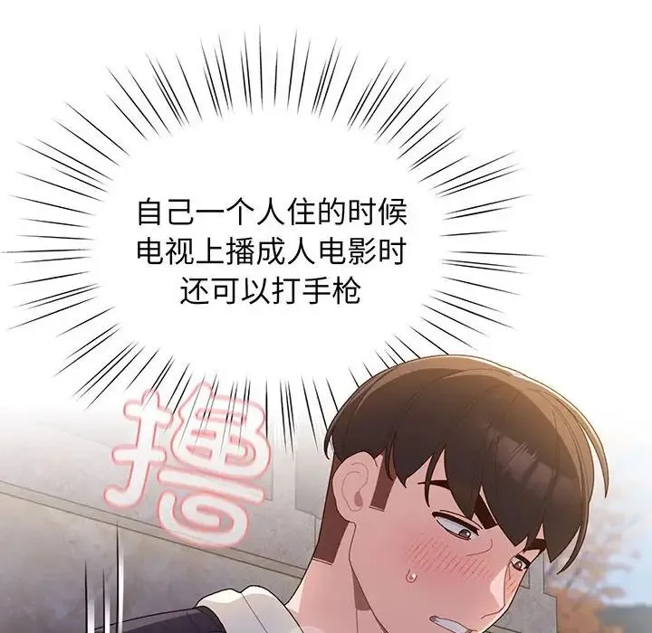 老大!请把女儿交给我! - 第2话 - page 123