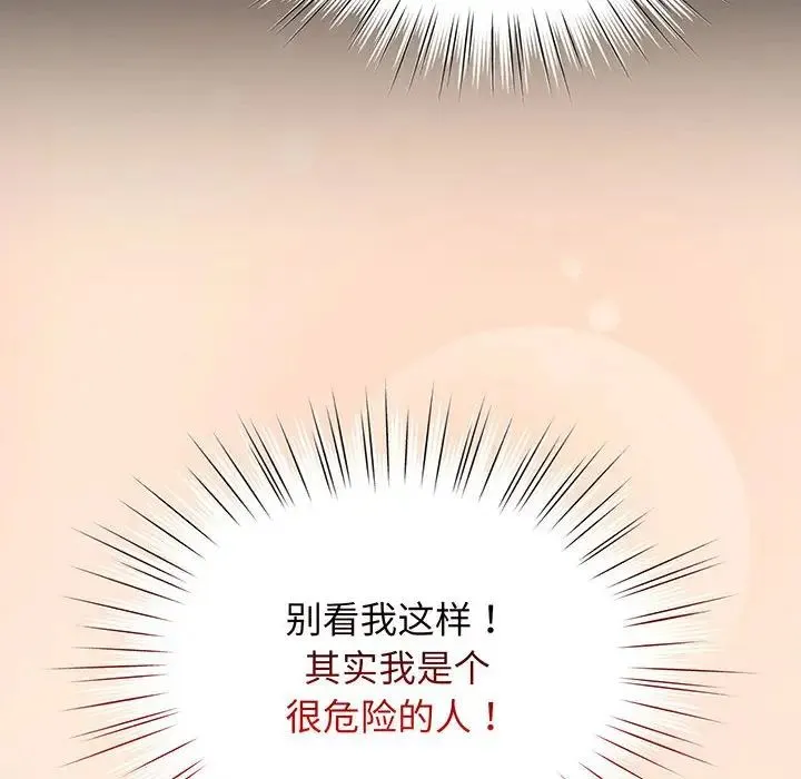 老大!请把女儿交给我! - 第2话 - page 127