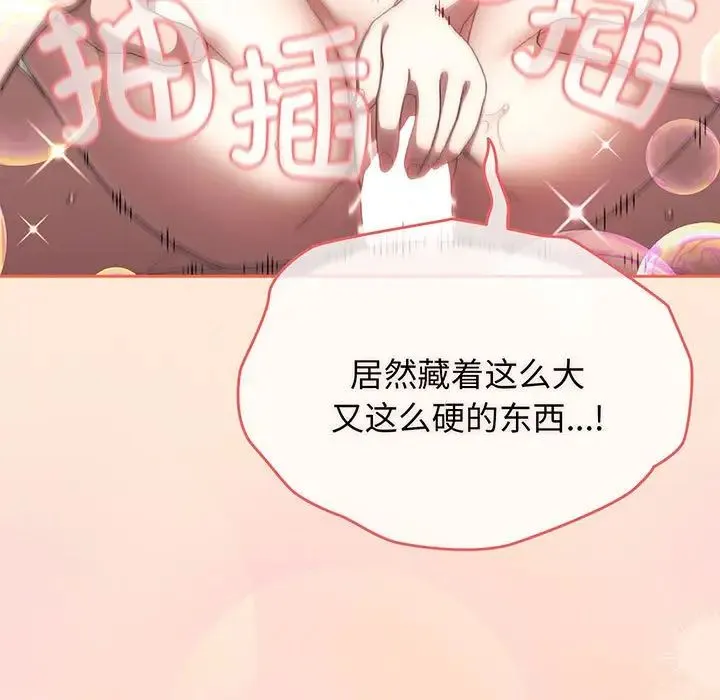 老大!请把女儿交给我! - 第2话 - page 132