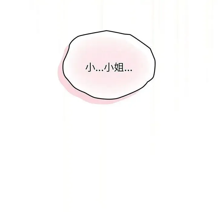 老大!请把女儿交给我! - 第2话 - page 139
