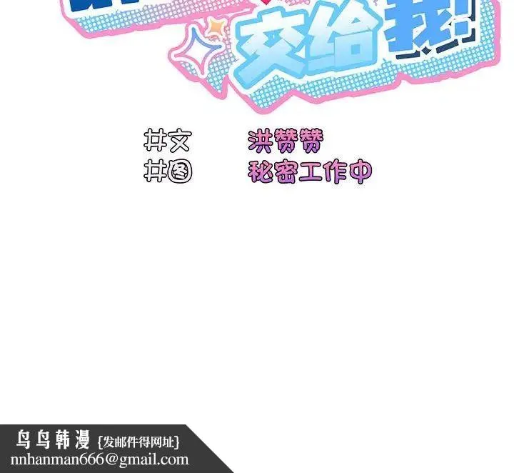 老大!请把女儿交给我! - 第2话 - page 145