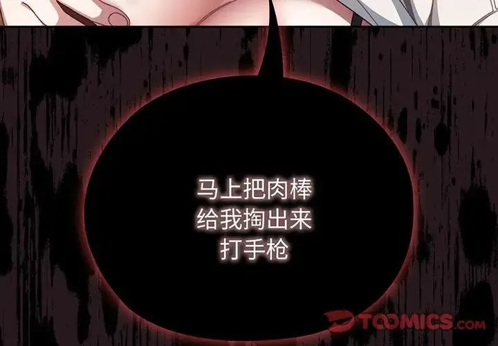 老大!请把女儿交给我! - 第4话 - page 3