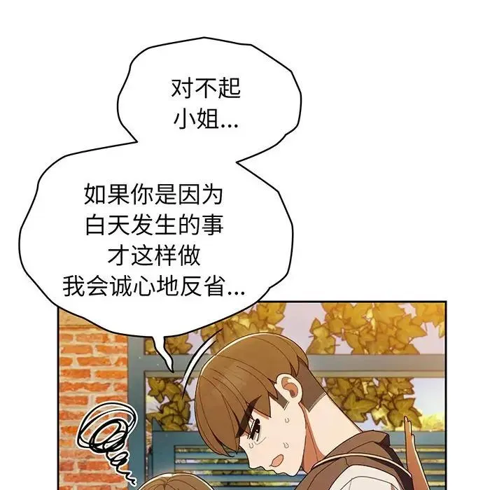老大!请把女儿交给我! - 第4话 - page 6