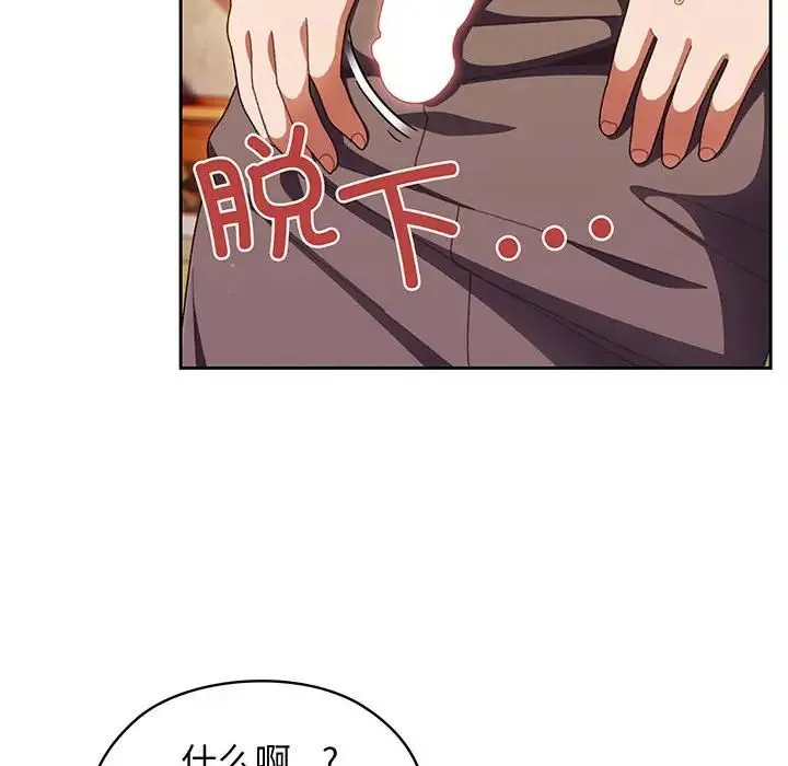 老大!请把女儿交给我! - 第4话 - page 14