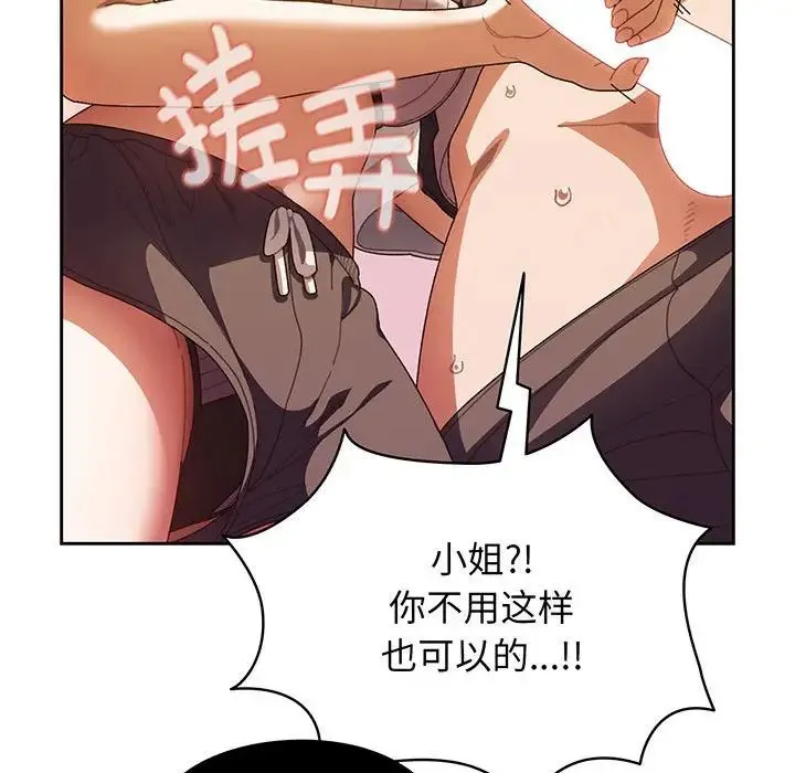 老大!请把女儿交给我! - 第4话 - page 25