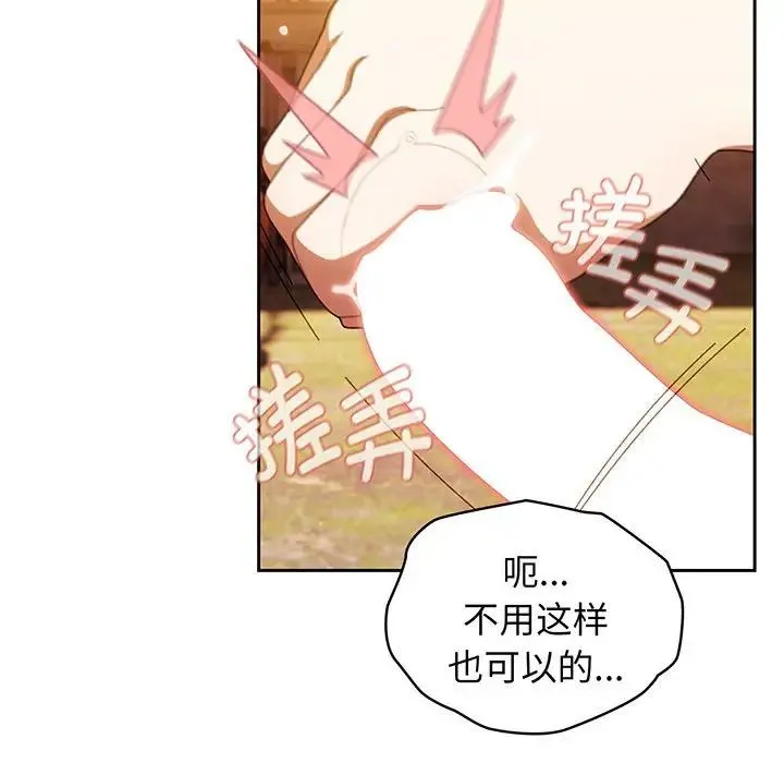 老大!请把女儿交给我! - 第4话 - page 36