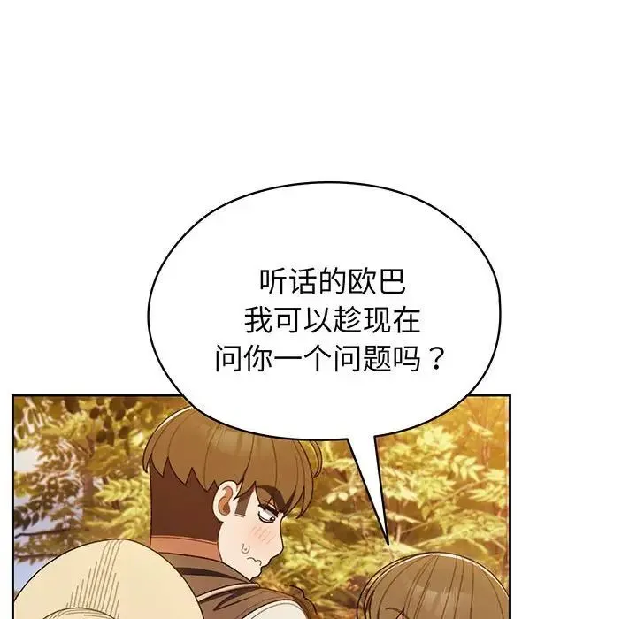 老大!请把女儿交给我! - 第4话 - page 37