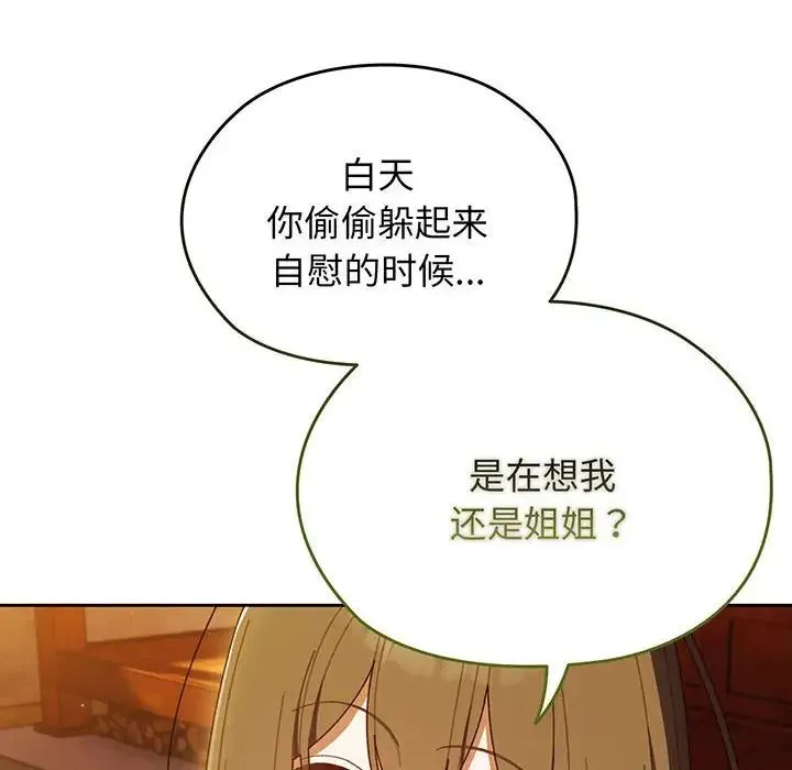 老大!请把女儿交给我! - 第4话 - page 39