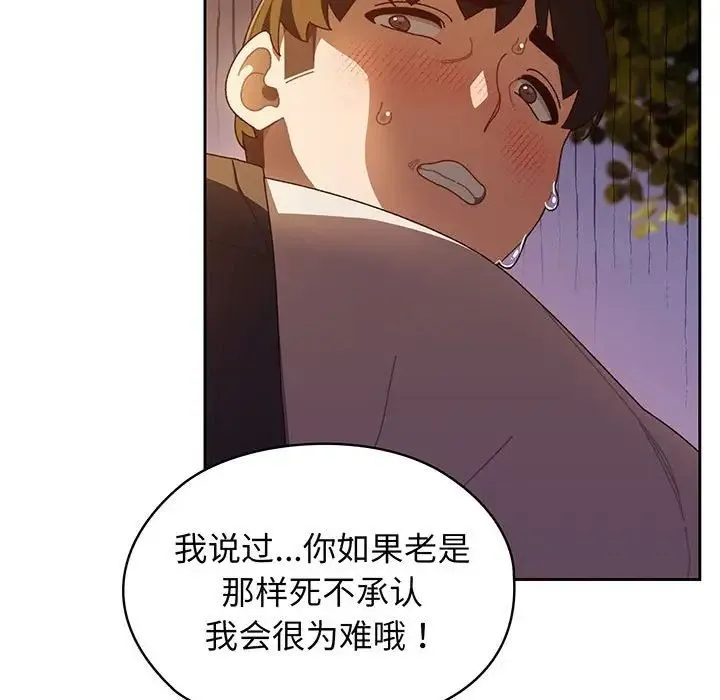 老大!请把女儿交给我! - 第4话 - page 42