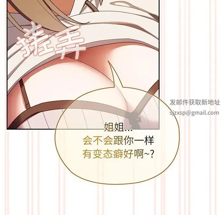 老大!请把女儿交给我! - 第4话 - page 48