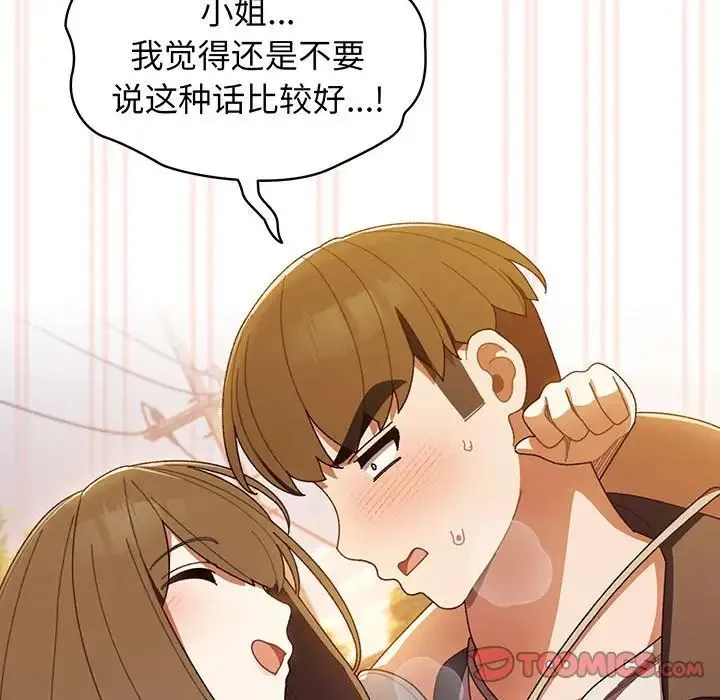 老大!请把女儿交给我! - 第4话 - page 51