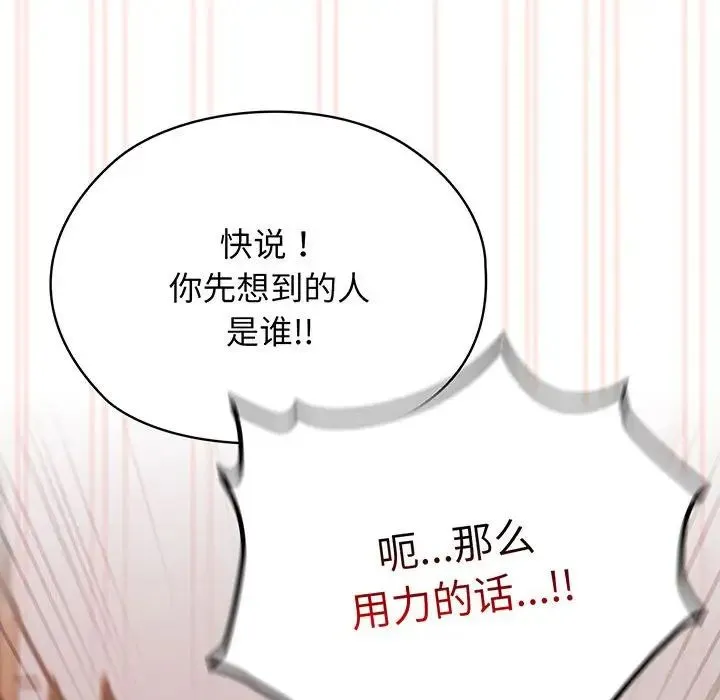 老大!请把女儿交给我! - 第4话 - page 53
