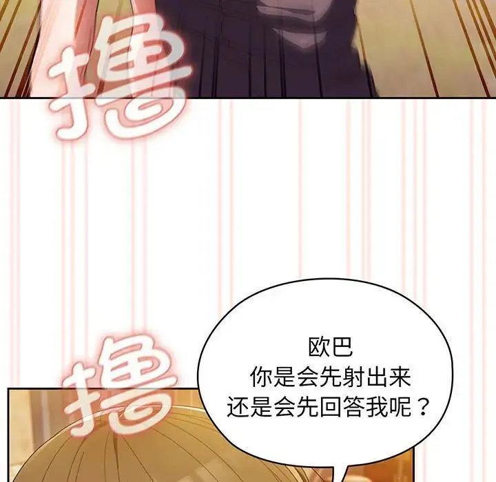 老大!请把女儿交给我! - 第4话 - page 56